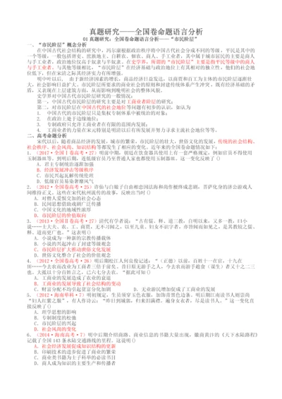 2018高考历史真题研究全国卷命题语言分析.docx