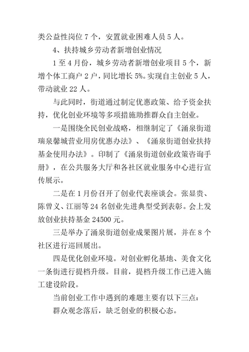 充分就业工作汇报范文