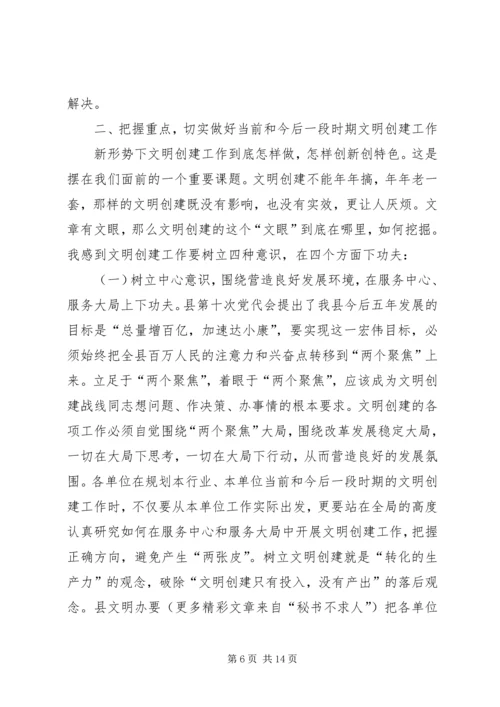 县委宣传部长XX同志在全县深化文明创建工作会议上的讲话 (4).docx