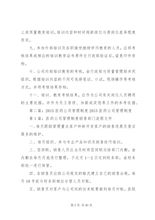 医药公司职工教育管理制度.docx