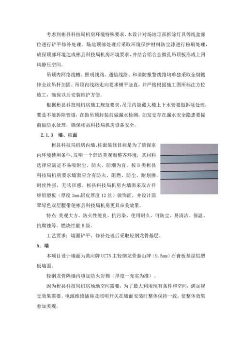 机房装修专项方案.docx