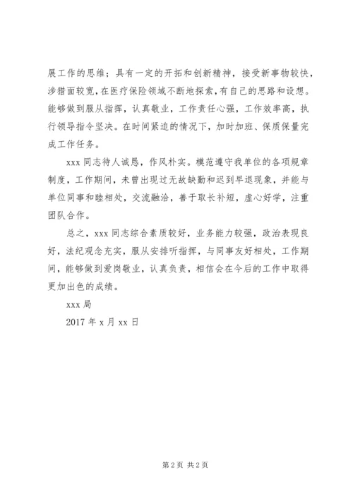 关于XX同志的思想工作鉴定意见.docx