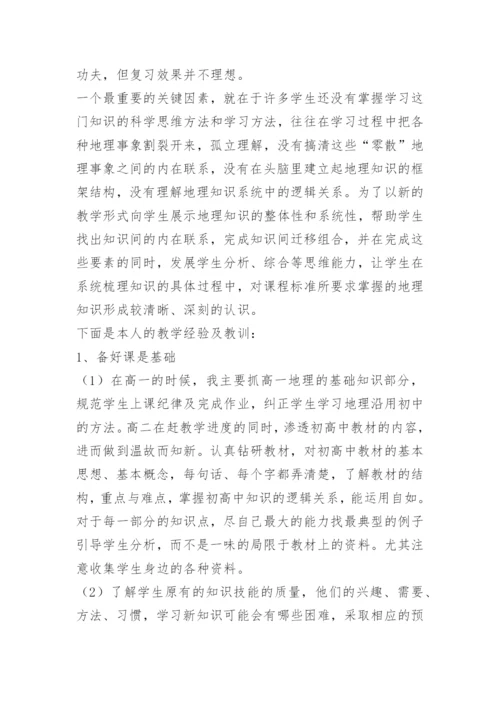 高中地理教学设计与反思模版.docx