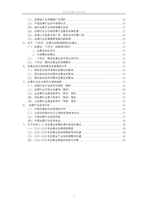 2023年会展行业分析报告及未来五至十年行业发展报告.docx