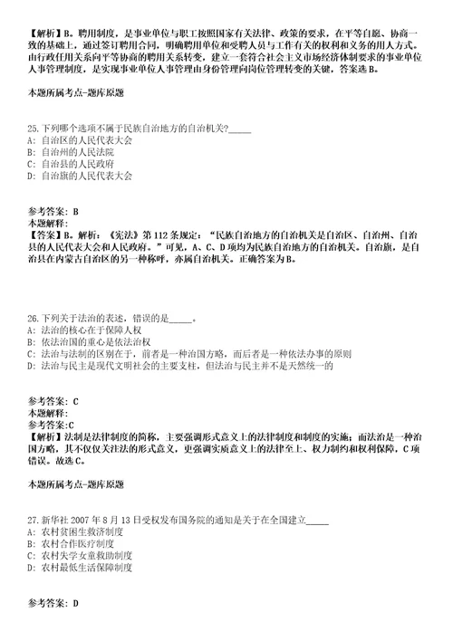 2021年06月江西省赣州市环保局蓉江新区分局公开招考4名工作人员模拟题第25期带答案详解