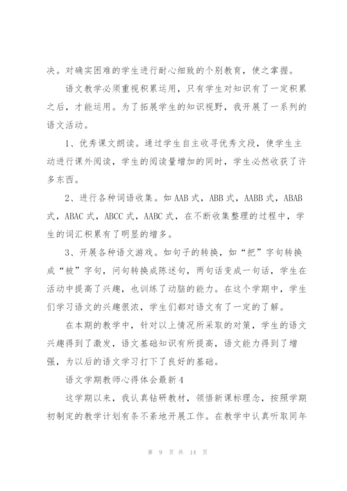 语文学期教师心得体会.docx