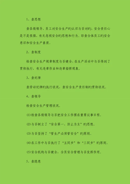 安全自查管理制度.docx