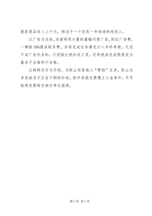 报社综治工作计划书.docx