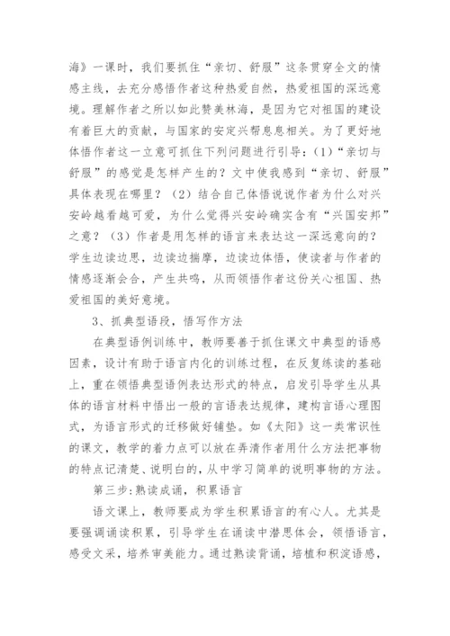 以读为本，读悟结合论文.docx