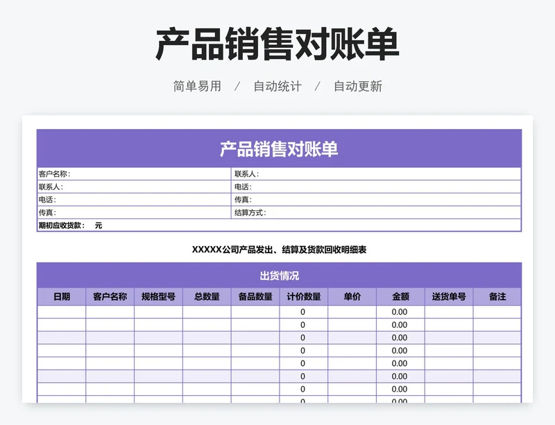 产品销售对账单