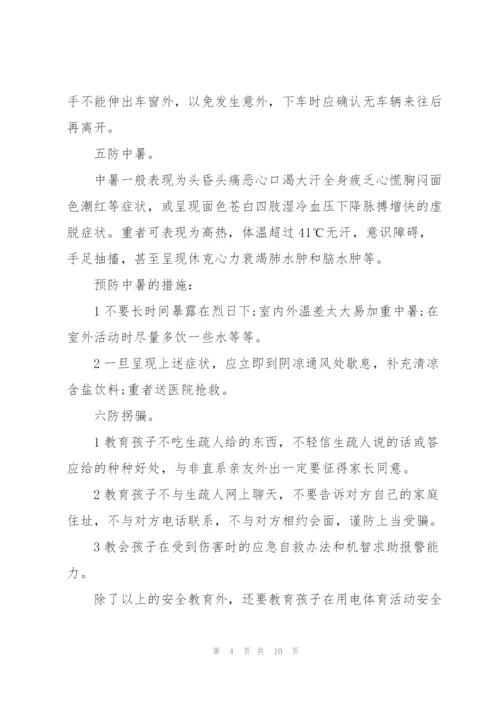 学生安全教育心得体会范文5篇.docx