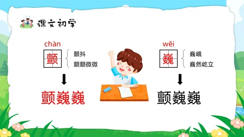 绿色卡通肥皂泡部编版三年级下册语文PPT课件PPT模板宣传P三年级语文下册课件