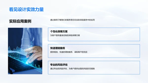保险服务优势报告PPT模板