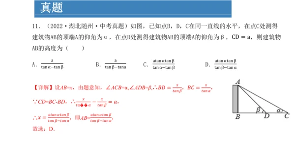 第二十八章 锐角三角函数  复习课件（共49张PPT）