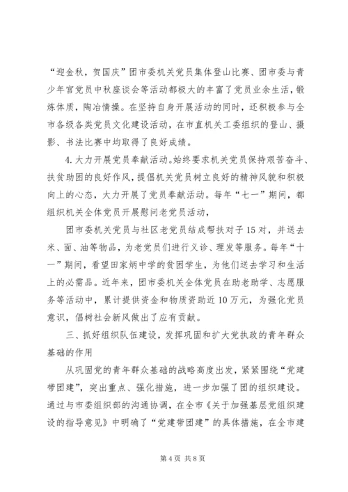 书记抓党建的述职报告.docx