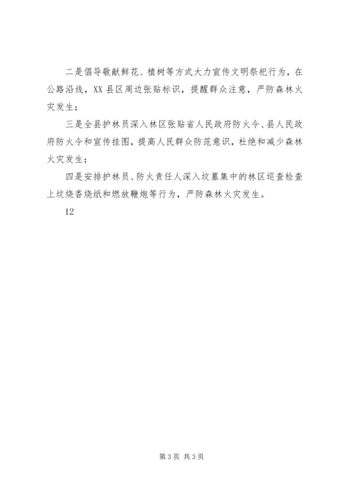 县政府清明节文明祭扫安全保障工作四举措.docx