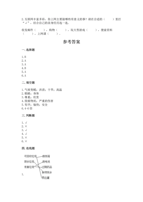 部编版四年级上册道德与法治期末测试卷附参考答案（满分必刷）.docx