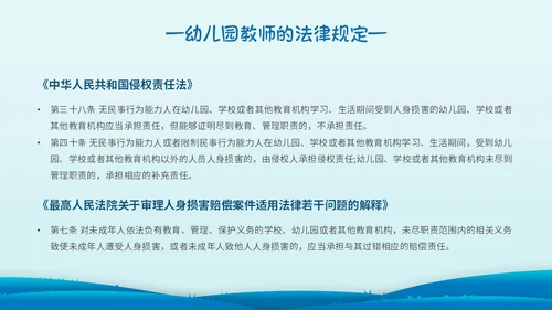 蓝色简约剪纸幼儿园教师法培训主题PPT模板法律
