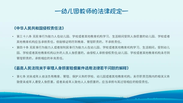 蓝色简约剪纸幼儿园教师法培训主题PPT模板法律