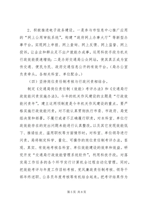 交通行政效能问责工作方案.docx