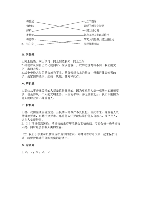 六年级下册道德与法治期末测试卷含答案（典型题）.docx