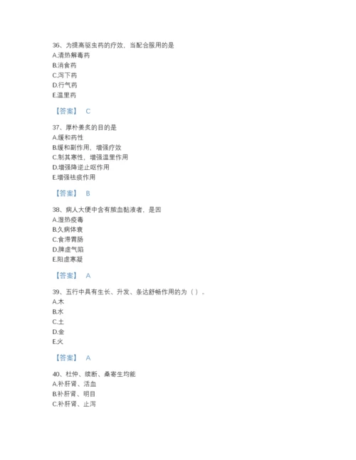 2022年江苏省中药学类之中药学（中级）高分预测题库（各地真题）.docx