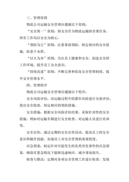 物流公司运输安全管理制度