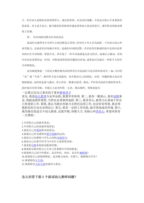 幼师面试技巧.docx