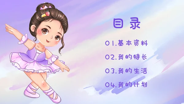 紫色梦幻卡通儿童风相册儿童班干部竞选自我介绍ppt模板