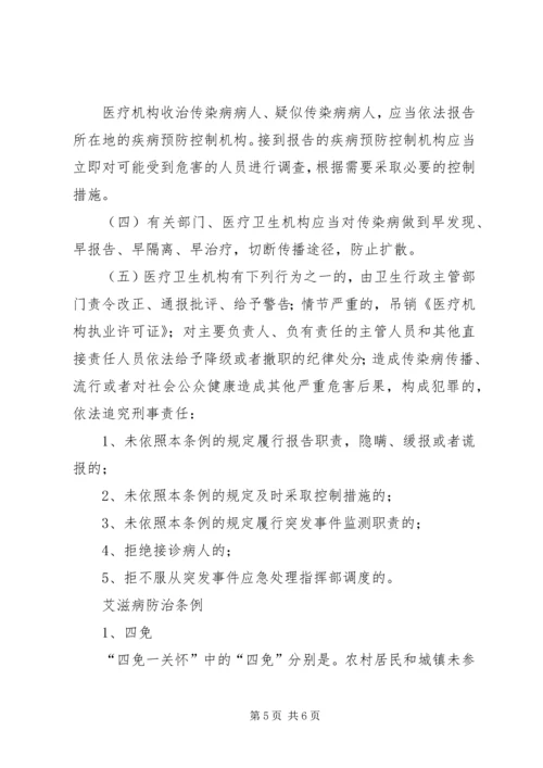 学习《突发公共卫生事件应急条例》体会 (4).docx