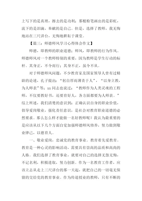 师德师风心得体会.docx