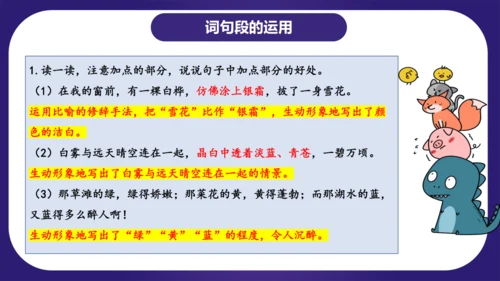 统编版四年级语文下学期期中核心考点集训第三单元（复习课件）