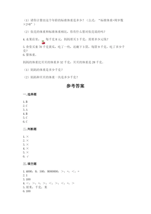人教版二年级下册数学第八单元 克和千克 测试卷及精品答案.docx
