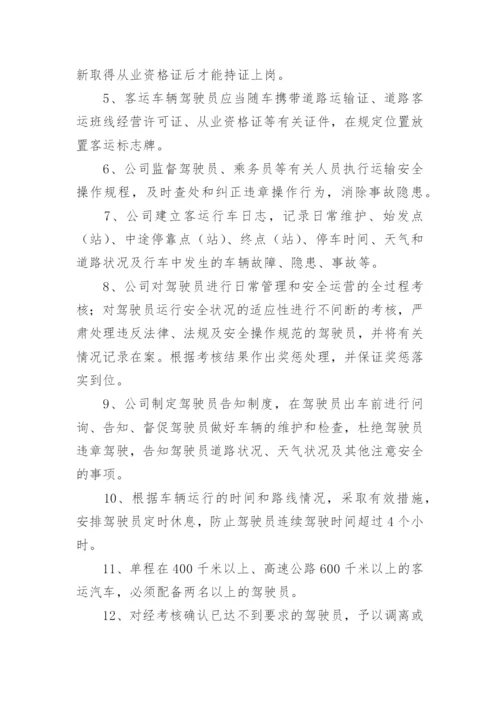 从业人员安全管理制度.docx