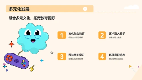 黄色卡通风学前教育游戏PPT模板