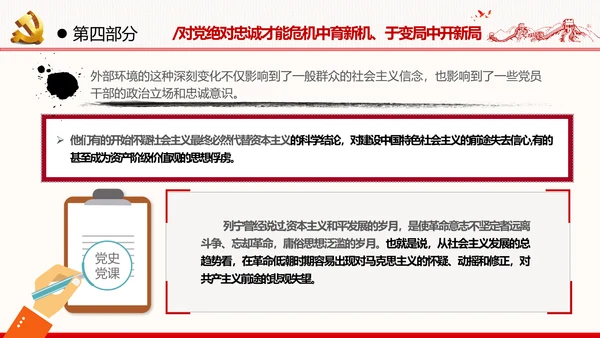 2021建党百年主题教育党课党性党员党政