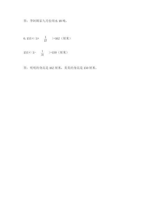 人教版六年级上册数学期中考试试卷（易错题）word版.docx