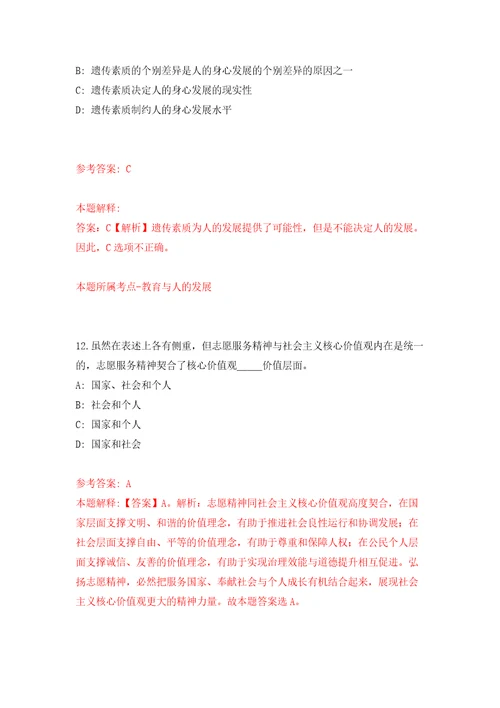 四川南充市中心医院引进高层次人才招考聘用模拟试卷附答案解析4