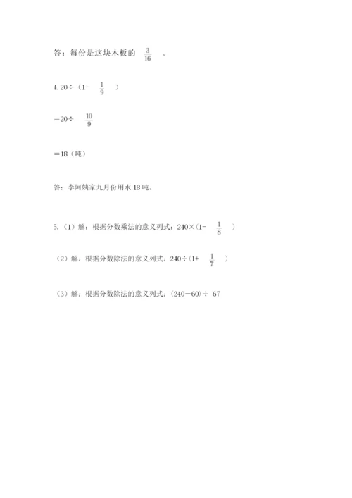 冀教版五年级下册数学第六单元 分数除法 测试卷及参考答案（突破训练）.docx