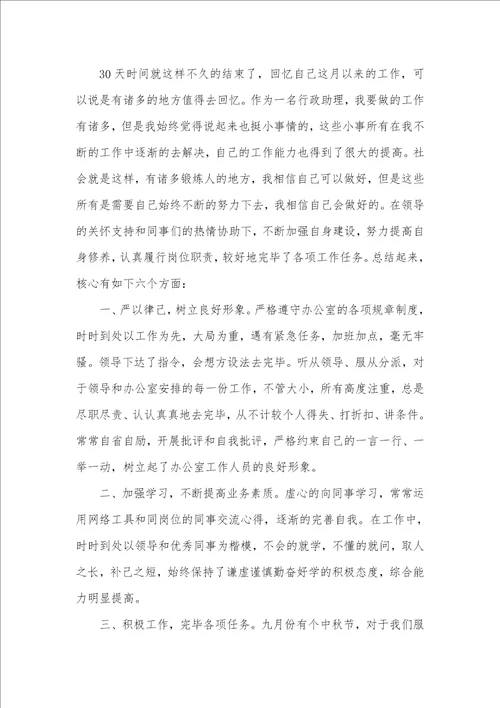 行政文员转正总结行政助理工作总结四篇