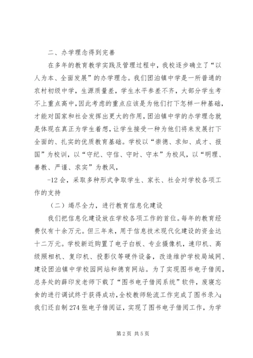 学校长汇报材料(修改审阅稿).docx