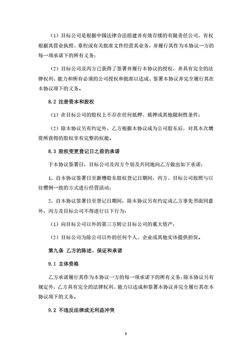 A有限公司增资扩股协议