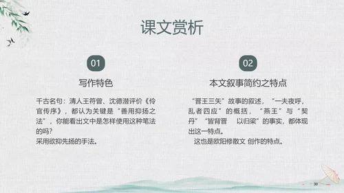 绿色中国风水墨风五代史伶官传序PPT课件