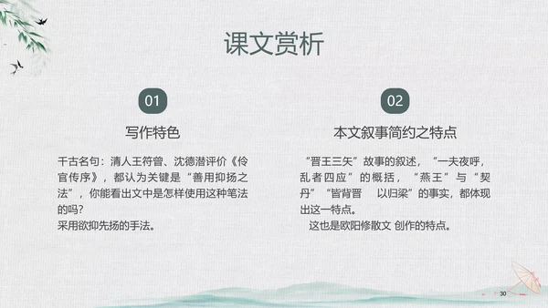 绿色中国风水墨风五代史伶官传序PPT课件