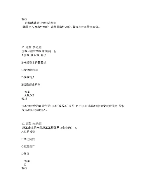 中级经济师资格考试中级建筑经济专业知识与实务题库100题含答案测验238版