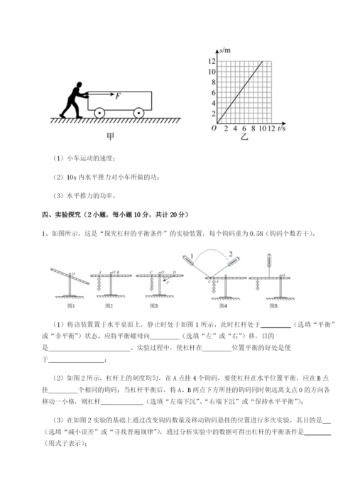 强化训练湖南张家界市民族中学物理八年级下册期末考试综合练习A卷（详解版）.docx