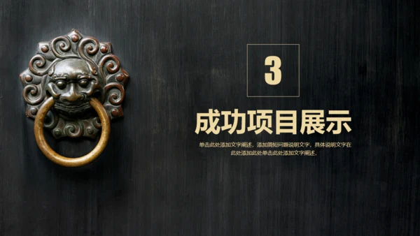 铜狮门环中式威严通用PPT模板