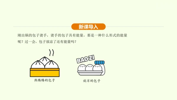 人教版 初中物理 九年级全册 第十三章 内能 13.2 内能课件（36页ppt）