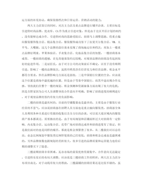 精编之招商部年度工作计划的总结范文4篇.docx