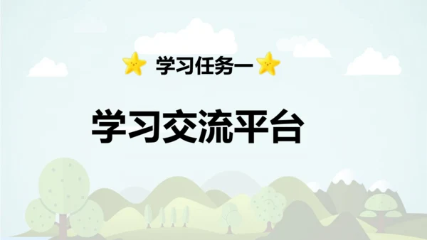 统编版语文四年级上册 第八单元 语文园地八     课件
